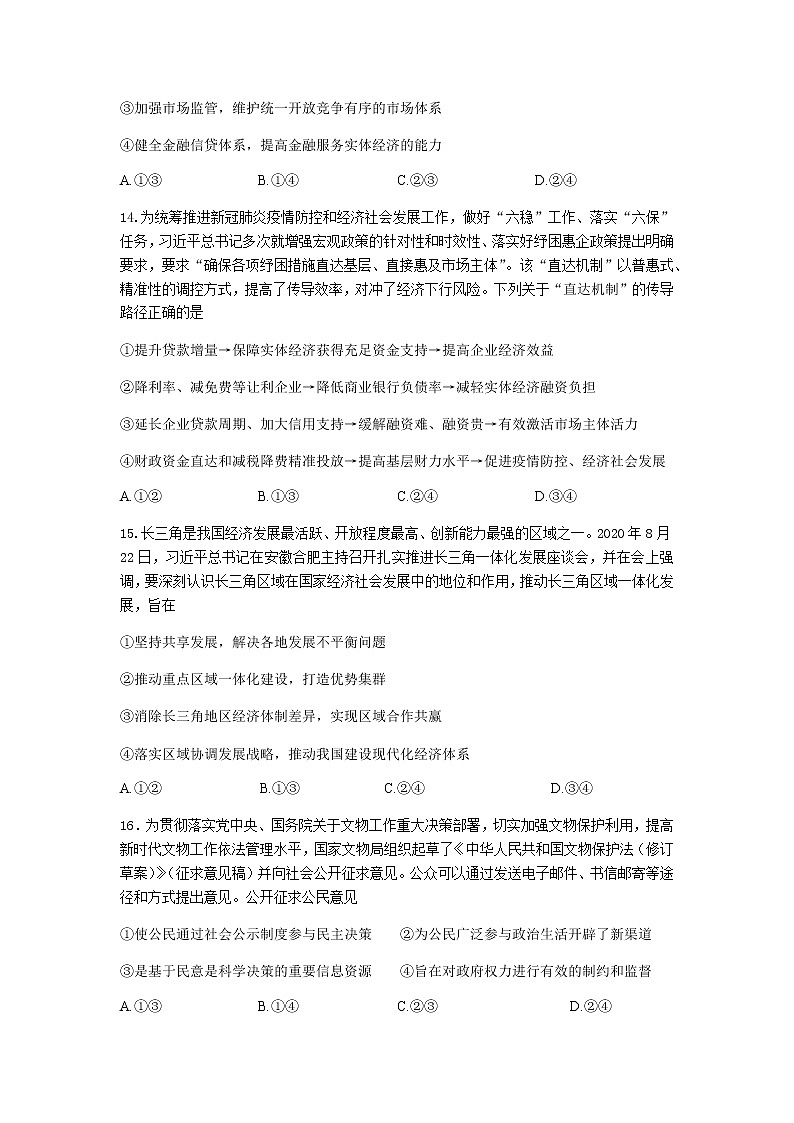 2021河南省实验中学高三下学期5月第四次模拟考试文科综合政治试题含答案第2页