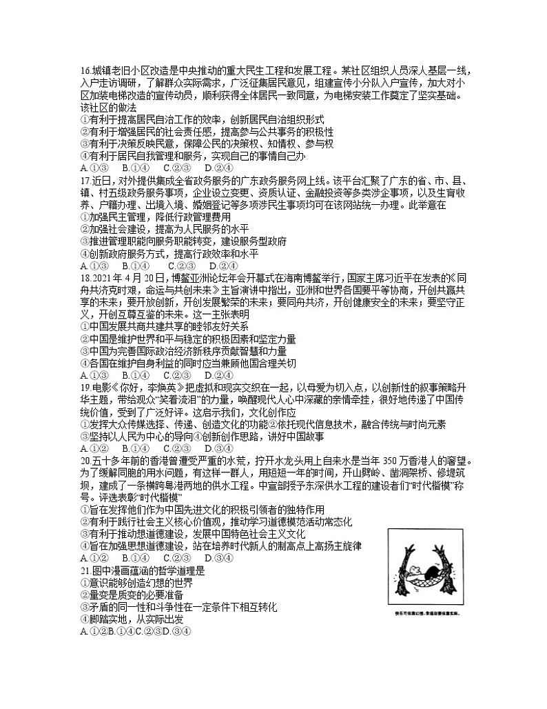2021武汉华中师范大学第一附中高三下学期5月高考押题卷(全国卷)文综政治试题含答案02