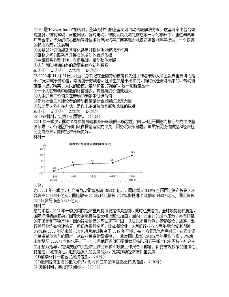 2021武汉华中师范大学第一附中高三下学期5月高考押题卷(全国卷)文综政治试题含答案03