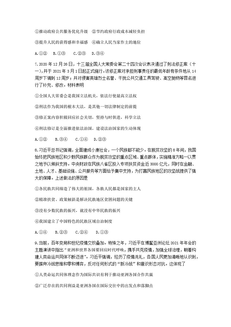 2021武漢華中師范大學第一附中高三下學期5月高考押題卷政治試題含答案第3頁