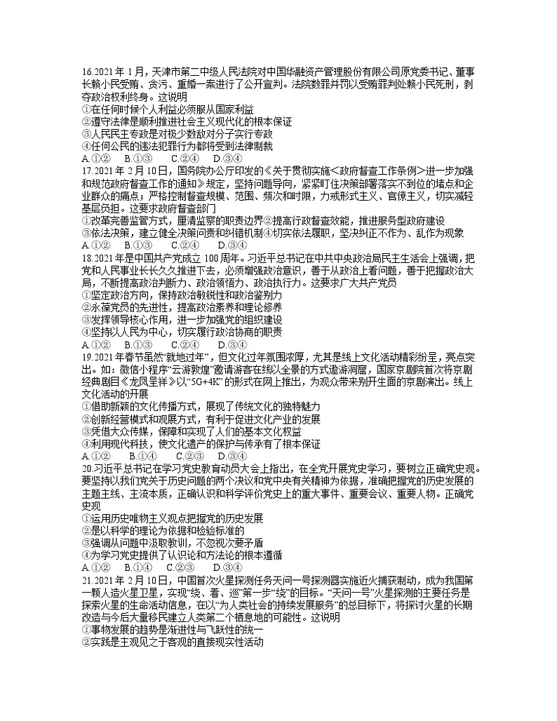 2021大同浑源县七中高三下学期5月第六次模拟考试文科综合政治试题含答案第2页