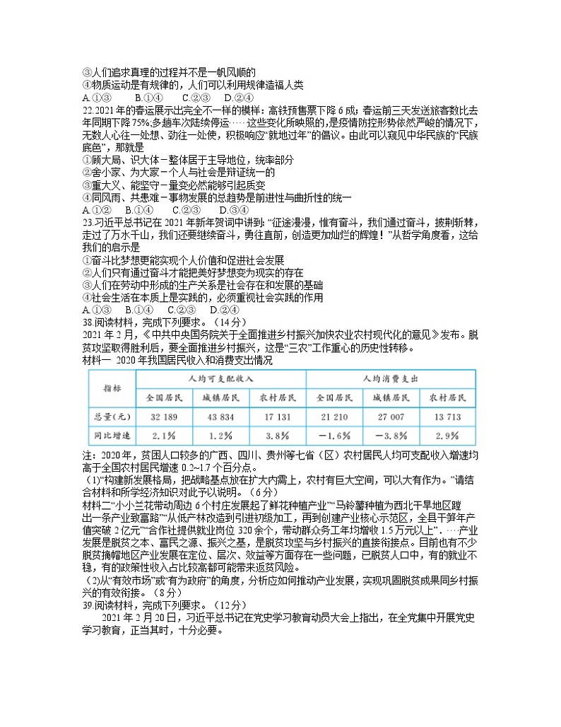 2021大同浑源县七中高三下学期5月第六次模拟考试文科综合政治试题含答案第3页