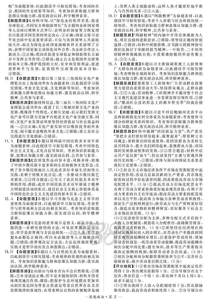 政治解析-广东版-“决胜新高考·名校交流“2021届高三3月联考卷第2页