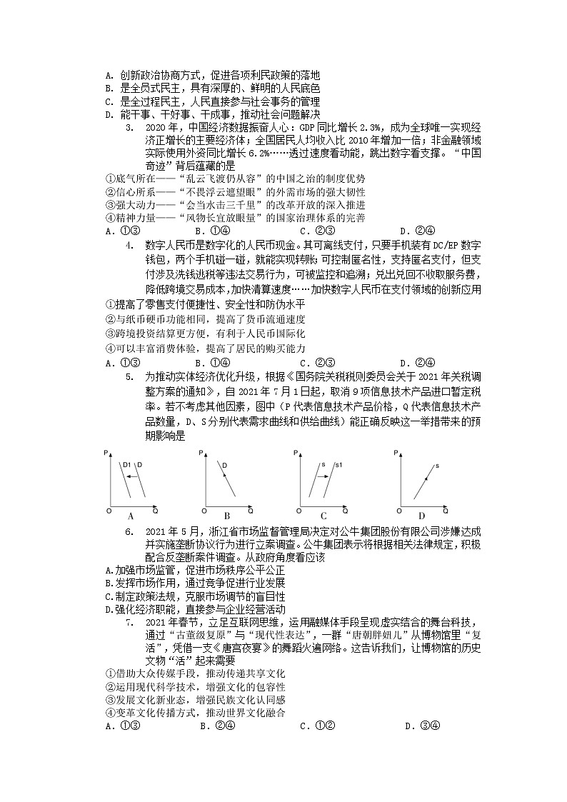 2021届扬州市高三最后一模测试试卷政治试卷第2页
