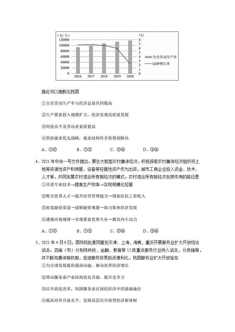 2021武汉高三下学期五月供题训练政治试题含答案02