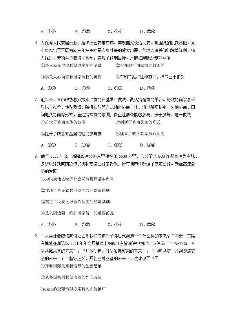 2021武汉高三下学期五月供题训练政治试题含答案03