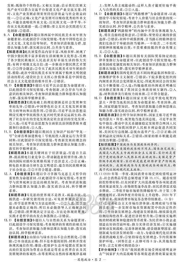 2021福建省“决胜新高考・名校交流“高三下学期3月联考试题政治PDF版含解析02
