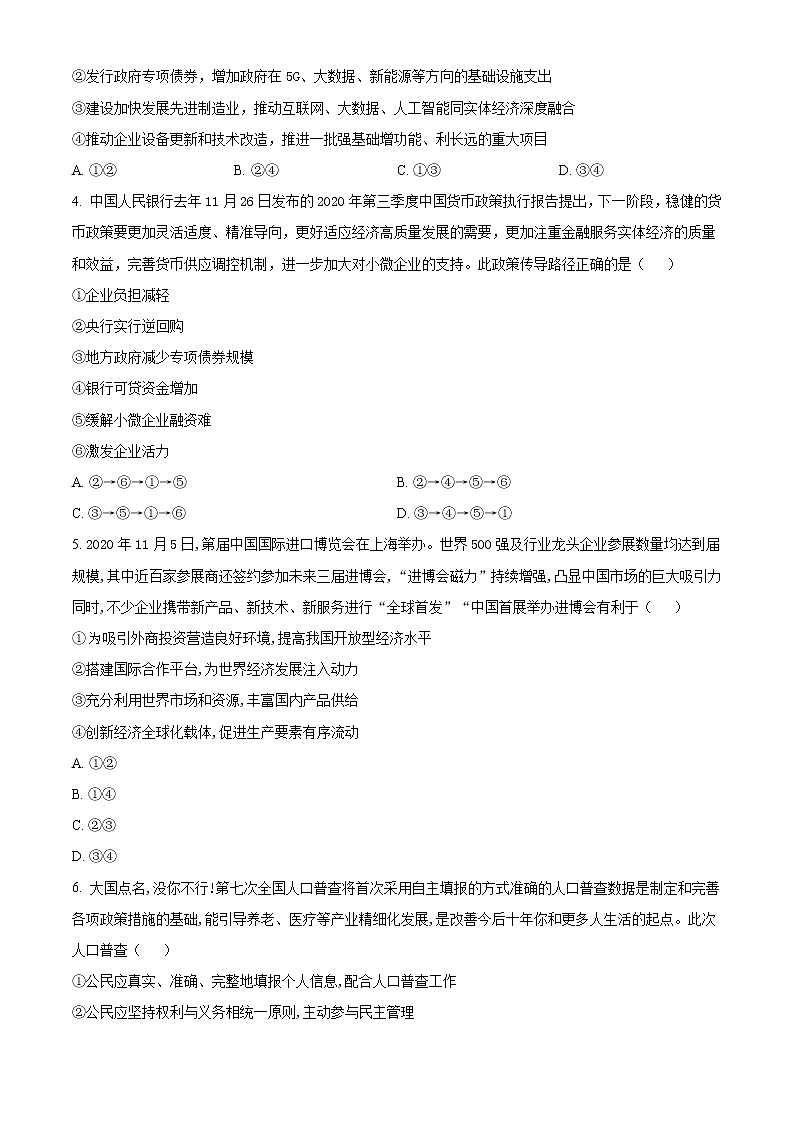 2021湖北省鄂东南省级示范高中教育教学改革联盟学校高三下学期5月联考政治试题含答案第2页