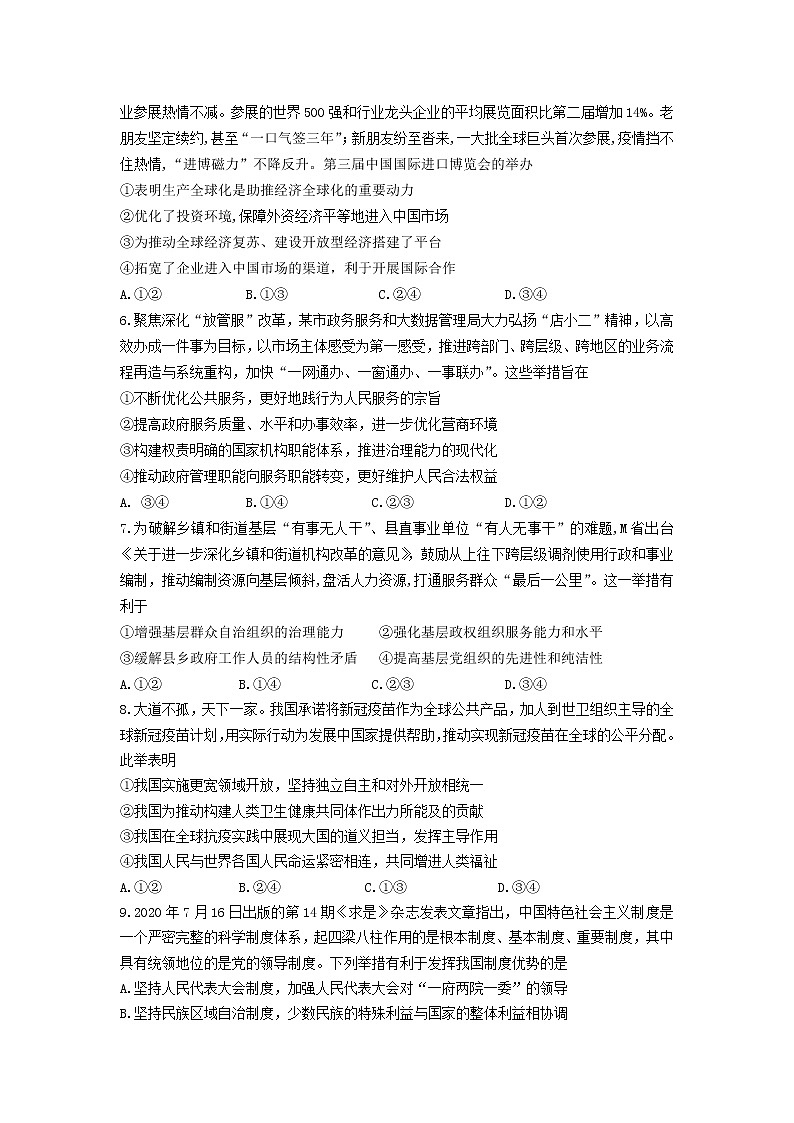 2021武汉蔡甸区汉阳一中高三下学期二模政治试卷含答案第2页