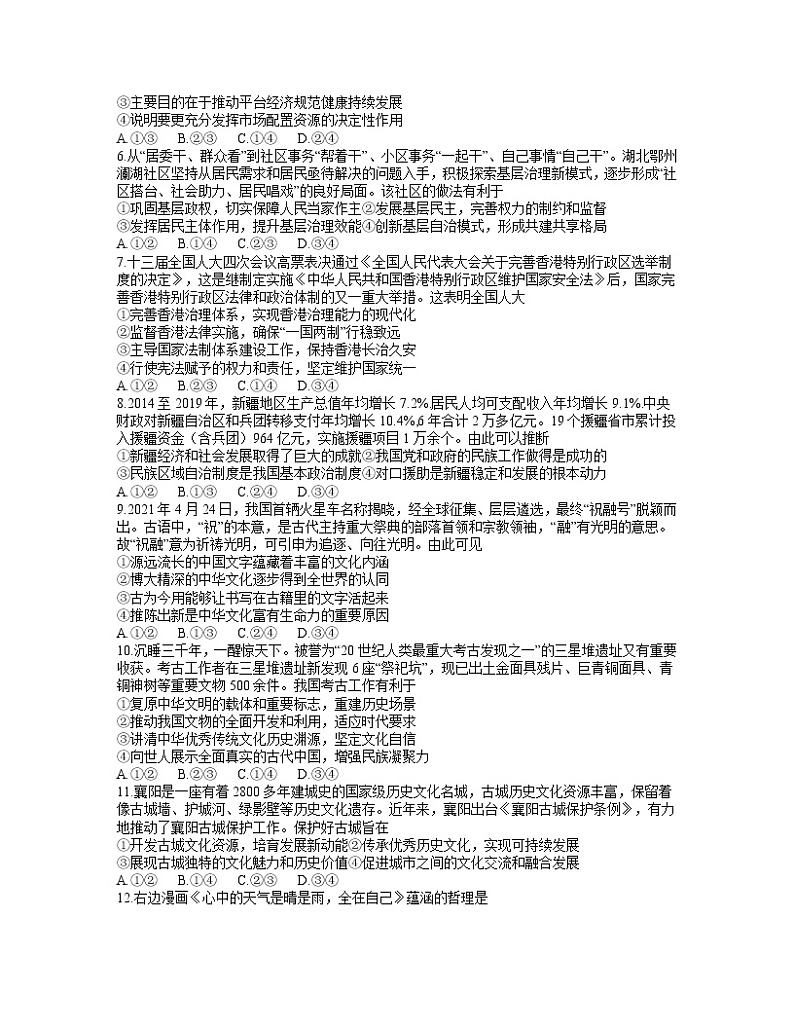 2021武汉武昌区高三下学期5月质量检测政治试题缺答案第2页