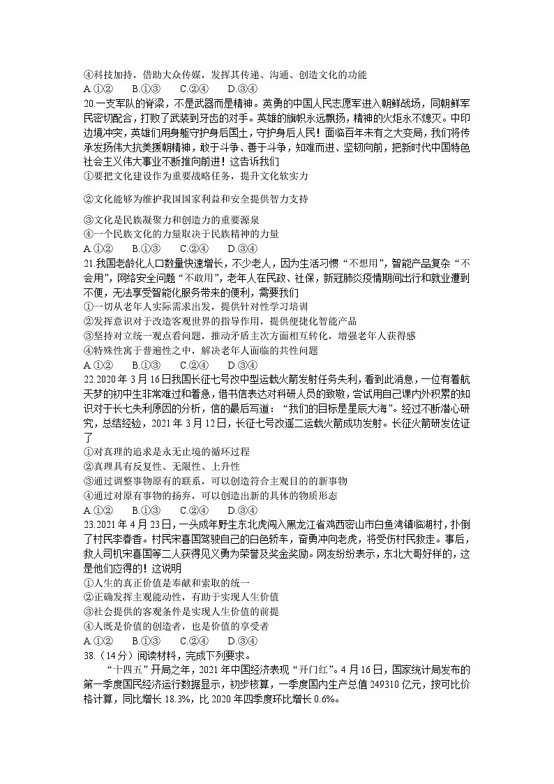 2021省哈尔滨九中高三下学期5月第三次模拟考试文综政治试题含答案第3页