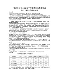 2021省齐齐哈尔高三下学期5月第三次模拟考试文综政治试题含答案