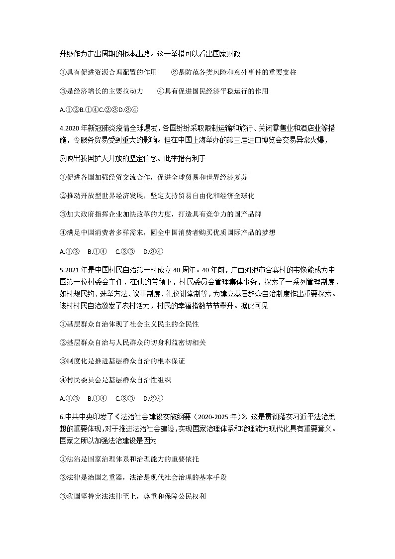 2021辽宁省高三下学期5月二轮复习联考(二)政治试题含答案02