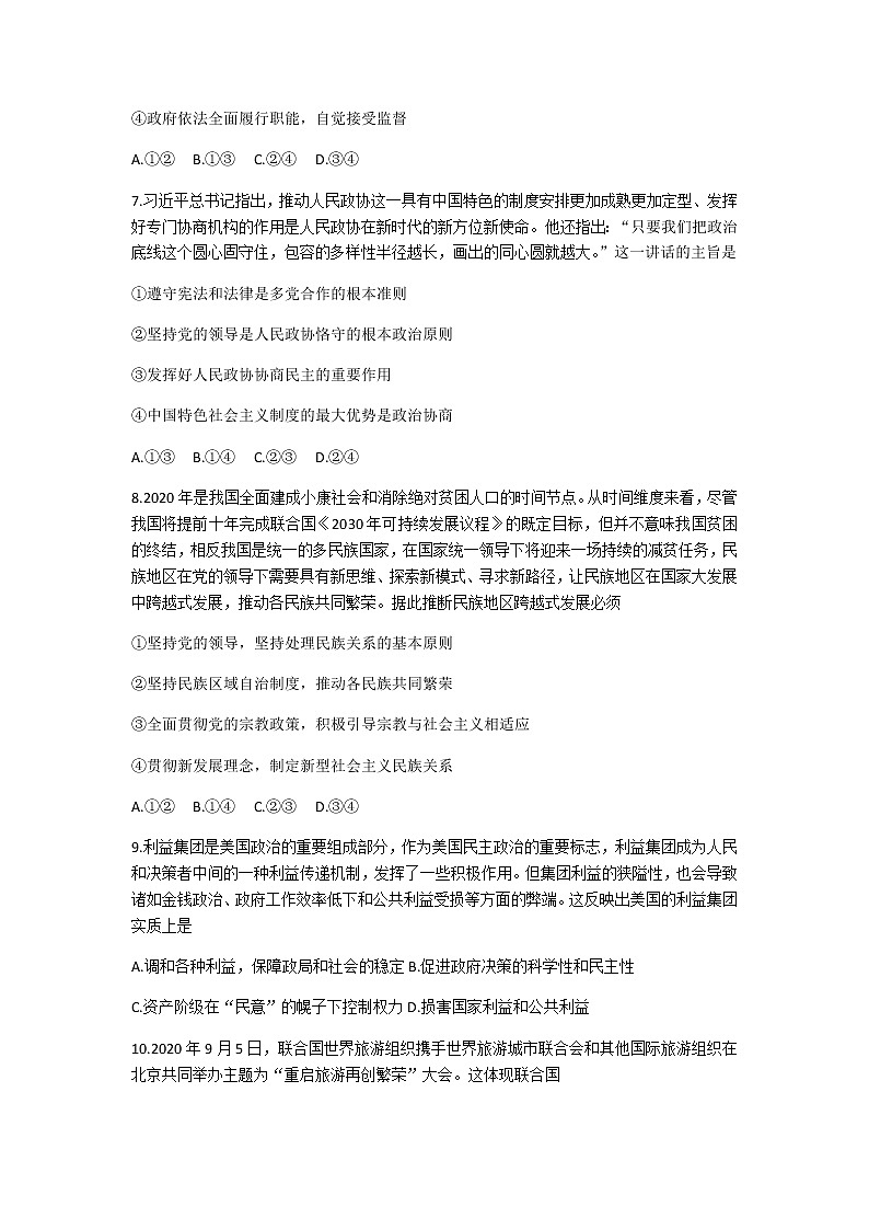 2021辽宁省高三下学期5月二轮复习联考(二)政治试题含答案03