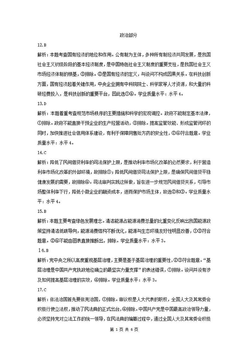 文综 政治参考答案 A卷第1页