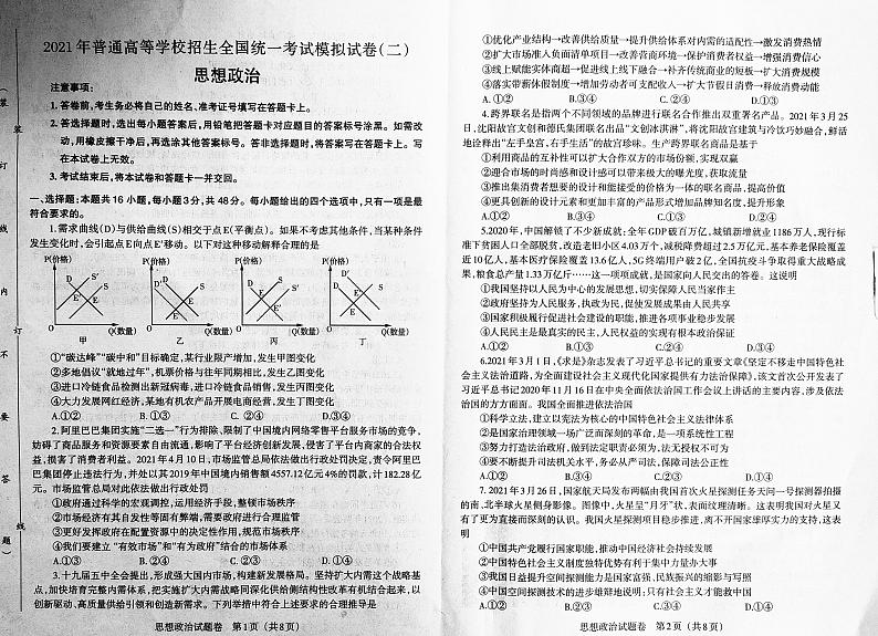 2021铁岭高三下学期普通高等学校招生全国统一考试模拟(二)政治试题扫描版含答案01