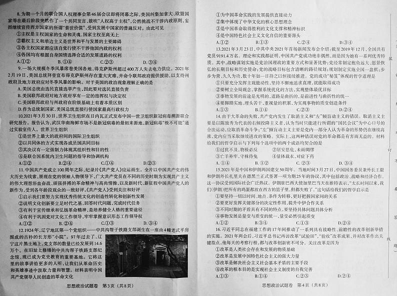2021铁岭高三下学期普通高等学校招生全国统一考试模拟(二)政治试题扫描版含答案02