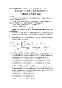 2021南充高三下学期5月第三次高考适应性考试（三诊）文科综合政治试题含答案