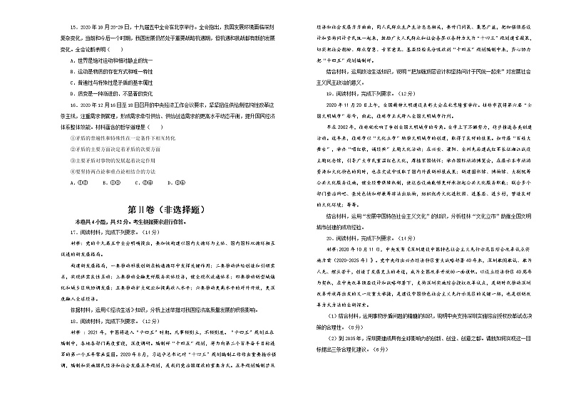 2021松原前郭尔罗斯蒙古族自治县五中高三5月月考政治试卷含答案第3页