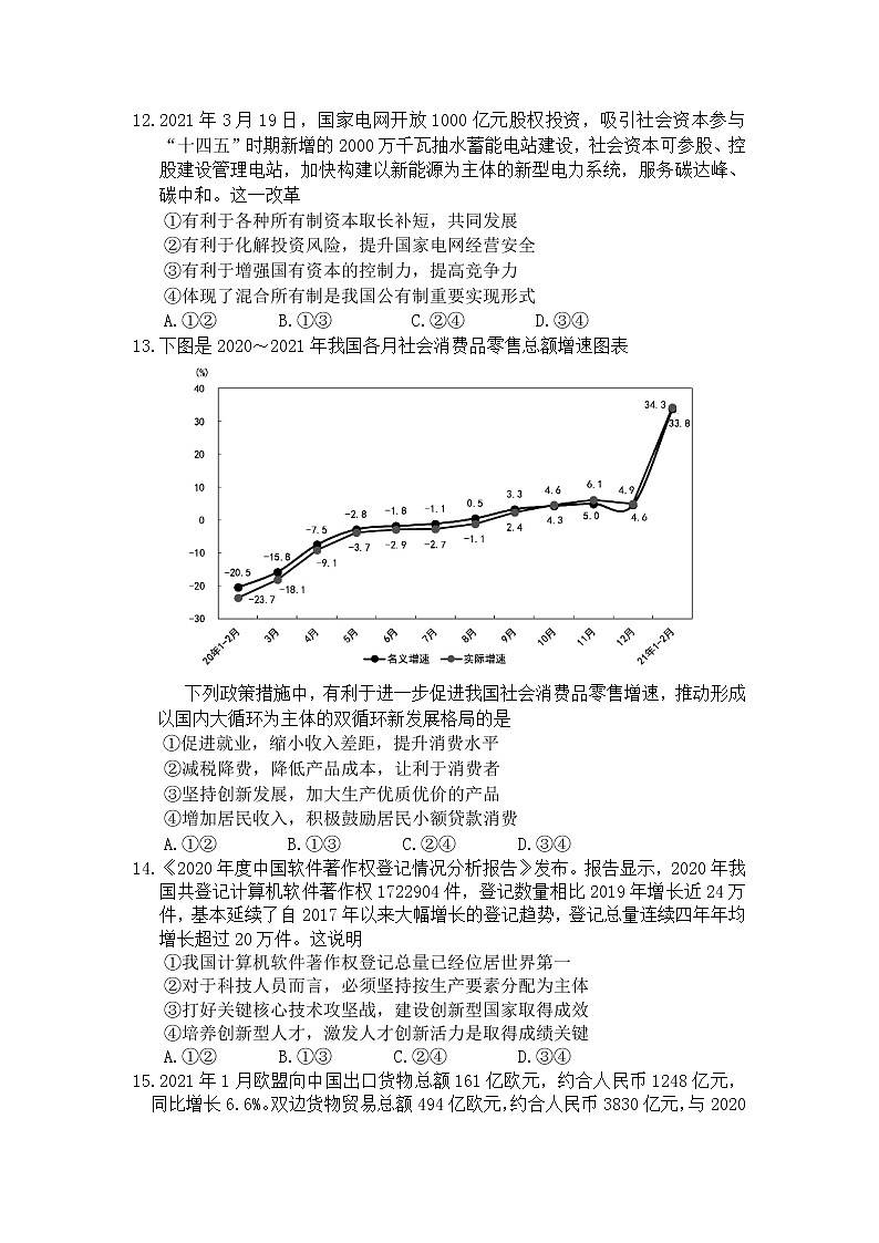 2021宝鸡渭滨区高三下学期高考适应性训练(一)文综-政治试题含答案01