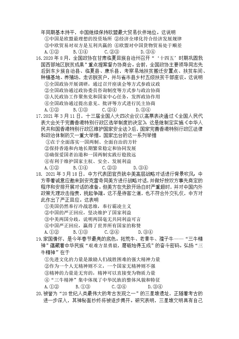 2021宝鸡渭滨区高三下学期高考适应性训练(一)文综-政治试题含答案02