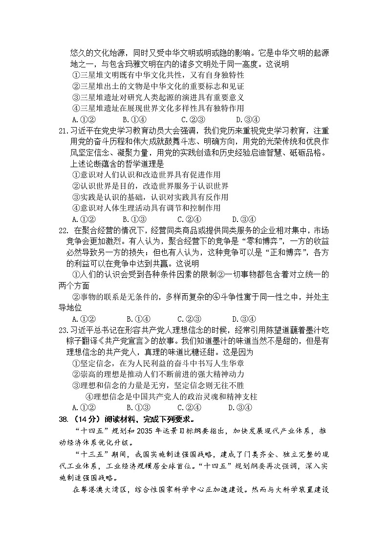 2021宝鸡渭滨区高三下学期高考适应性训练(一)文综-政治试题含答案03