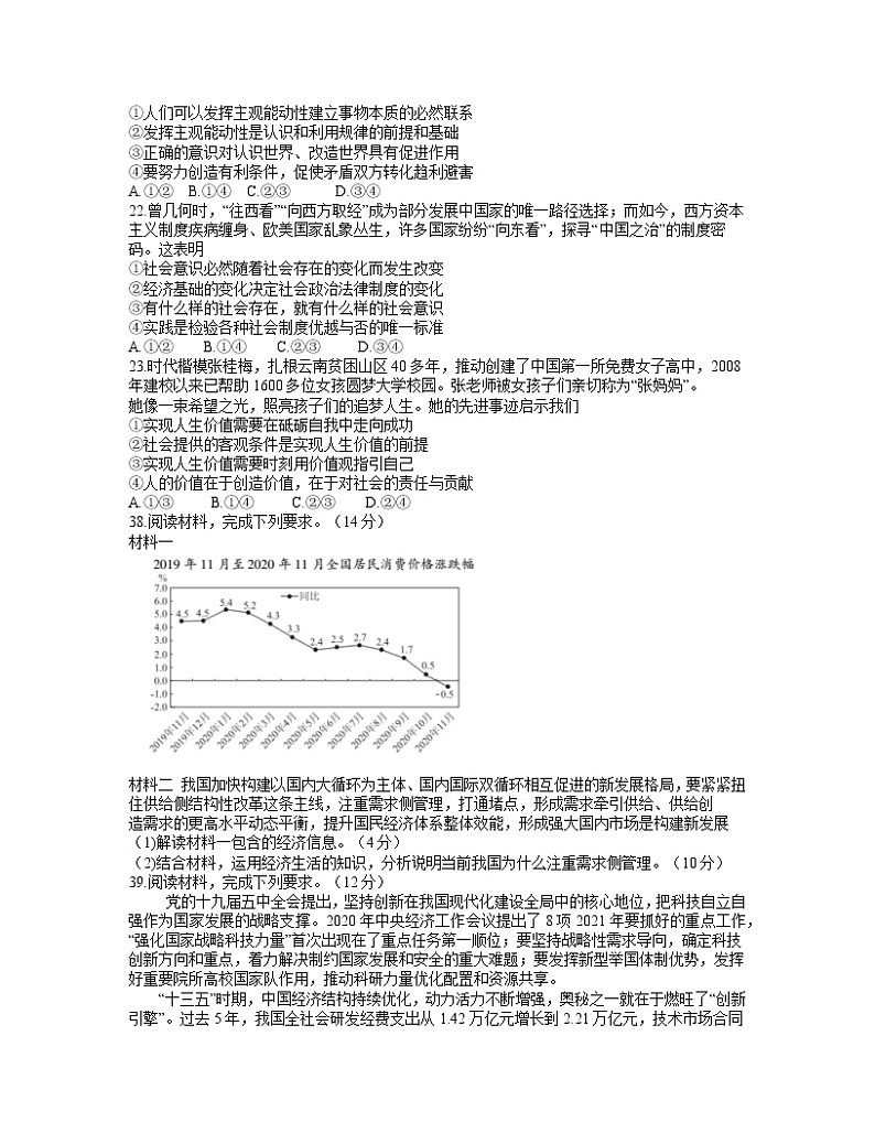 2021四川省天府名校高三下学期4月诊断性考试文科综合政治试卷含答案03