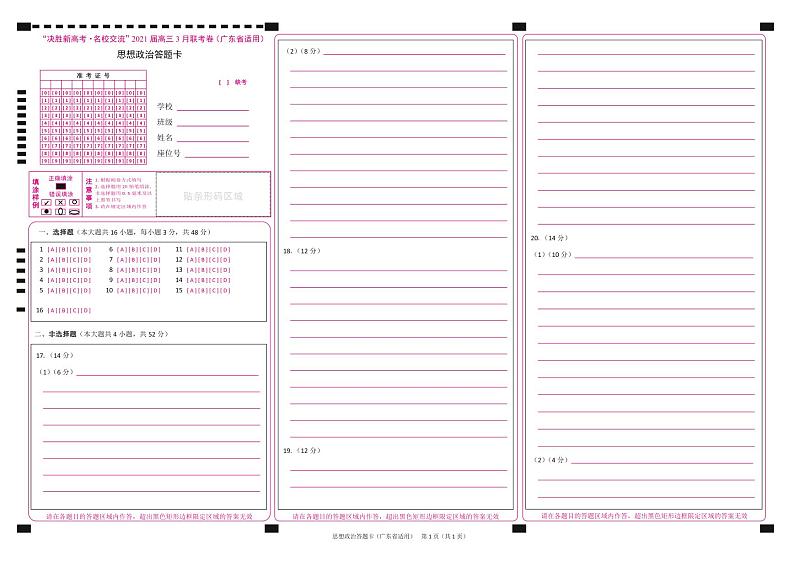 政治答题卡-广东版第1页