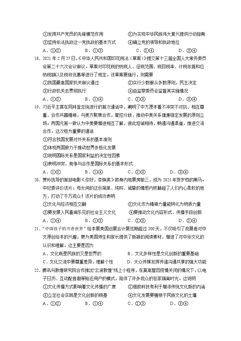 2021浙江省稽阳联谊学校高三下学期4月联考政治试题含解析第3页