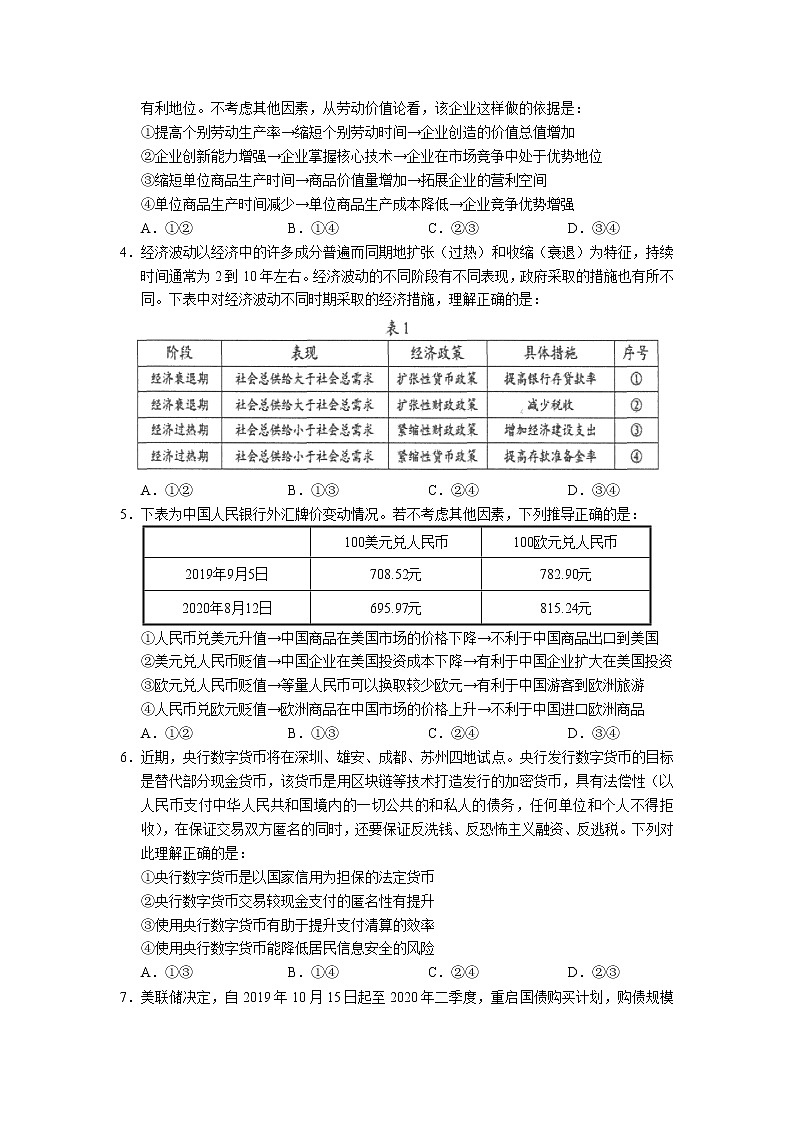 2021广东省实验中学高三第一次阶段考试政治试题含答案第2页