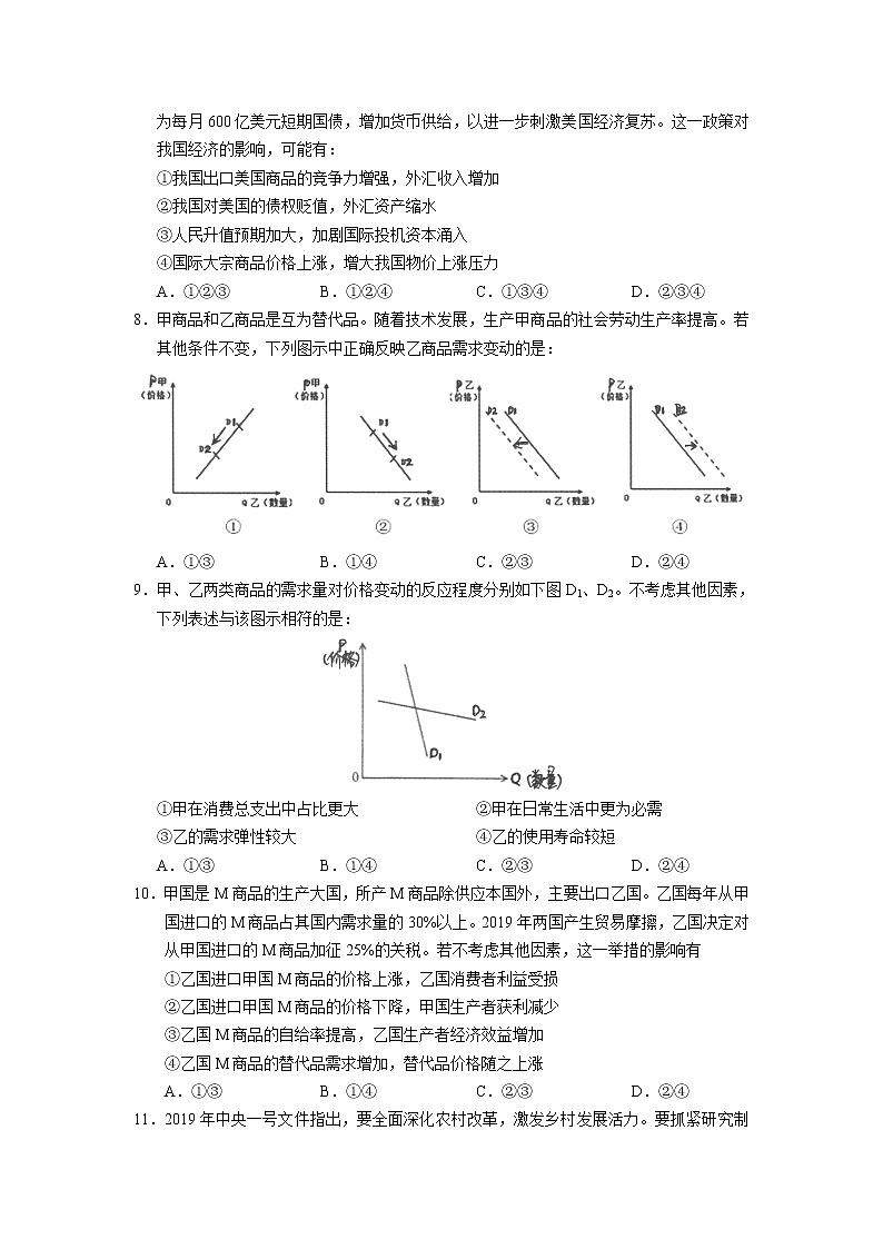 2021广东省实验中学高三第一次阶段考试政治试题含答案第3页