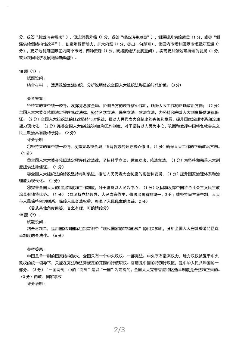 2021年4月泉州市质量检测(四)政治答案第2页