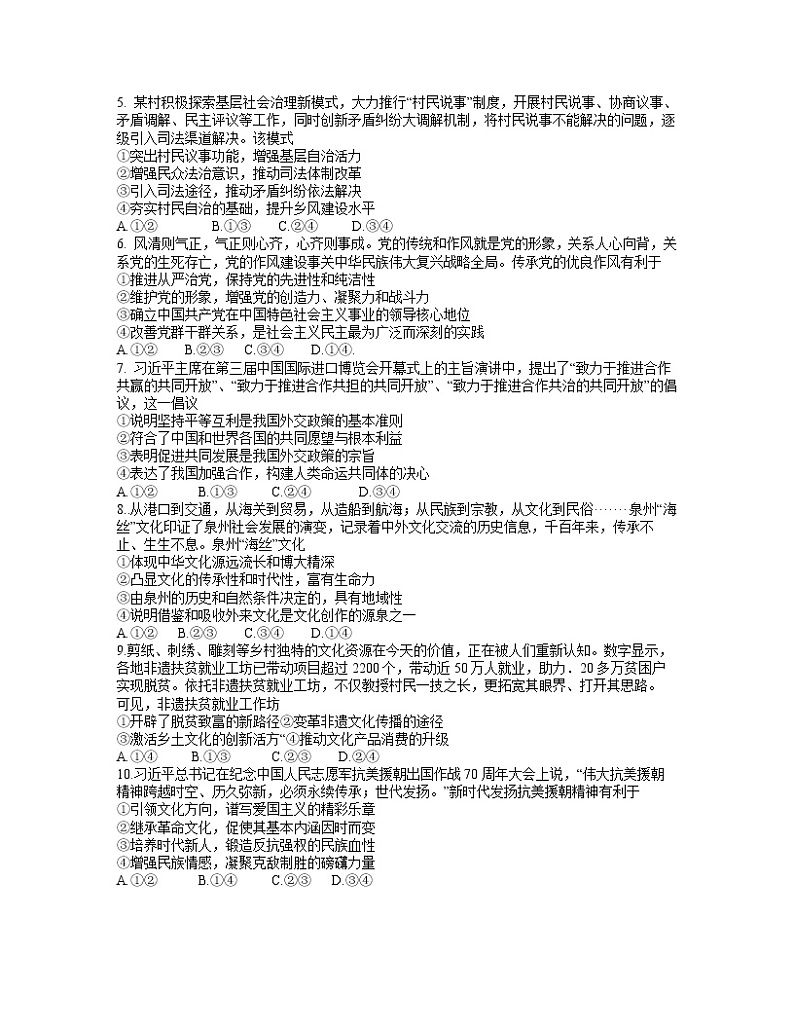 福建省泉州市2021届高中毕业班4月质量监测(四)政治试题 word含答案第2页