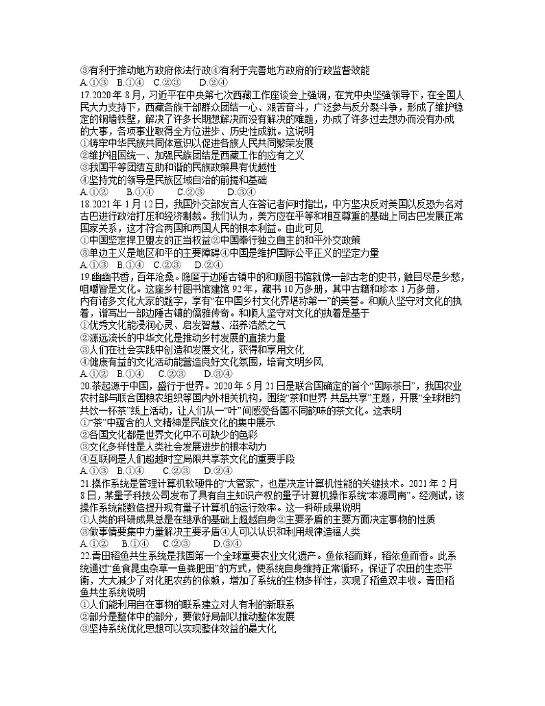 2021白山高三下学期4月联考文科综合政治试题含答案02
