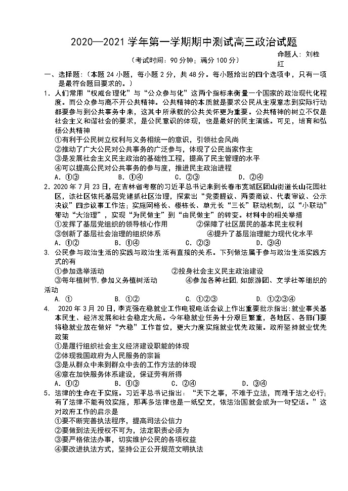 2021南平浦城县高三上学期期中测试政治试题含答案01