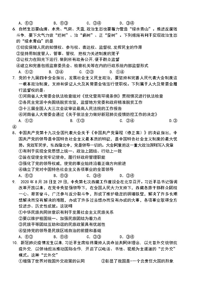 2021南平浦城县高三上学期期中测试政治试题含答案02