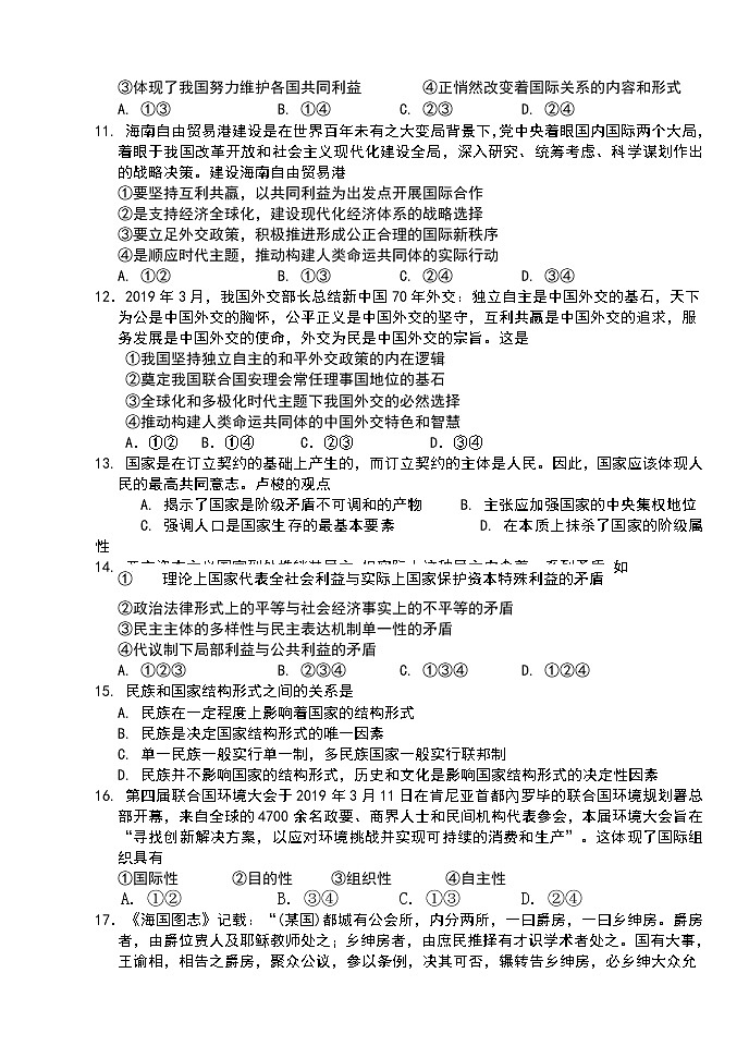 2021南平浦城县高三上学期期中测试政治试题含答案03