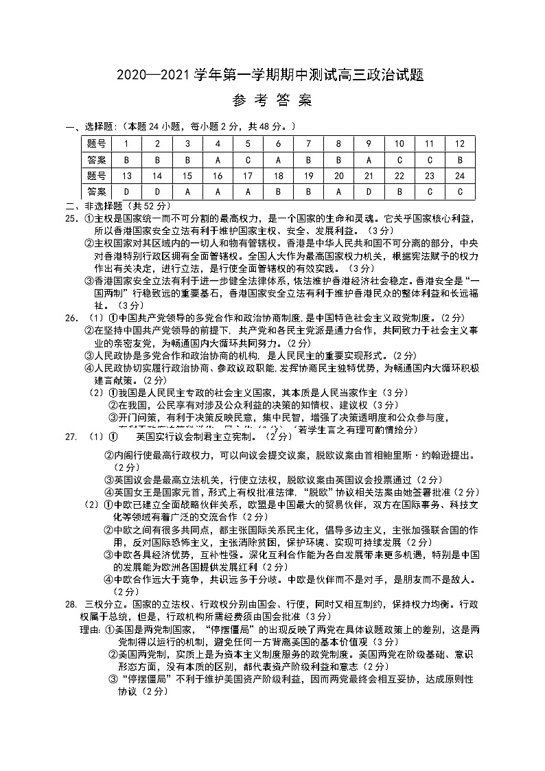 2021南平浦城县高三上学期期中测试政治试题含答案01