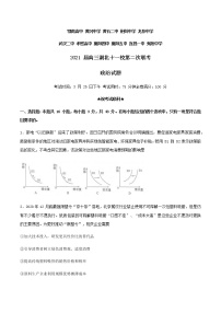 2021湖北省十一校高三下学期3月第二次联考政治试题含答案