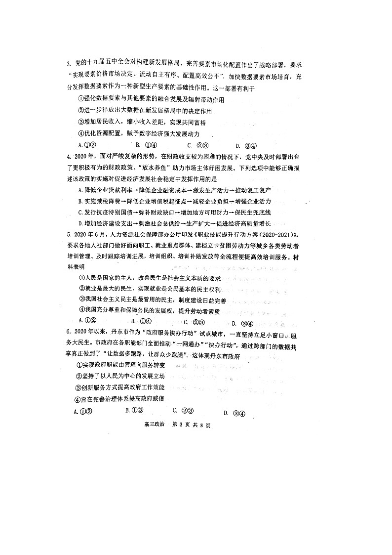 2021辽宁省东南合作校高三下学期期初政治质量试题PDF版含答案第2页