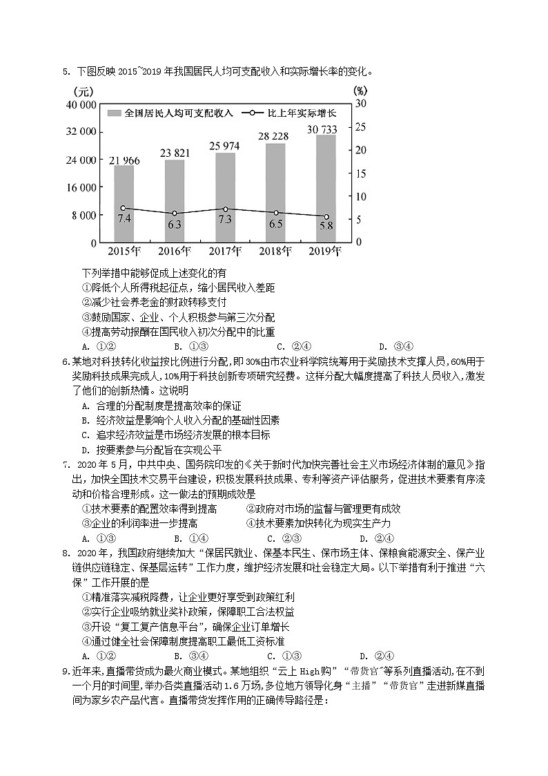 2021江苏省南菁高级中学高三上学期第一次月考政治试题含答案02
