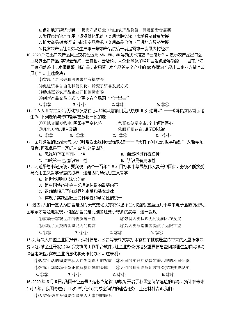 2021江苏省南菁高级中学高三上学期第一次月考政治试题含答案03