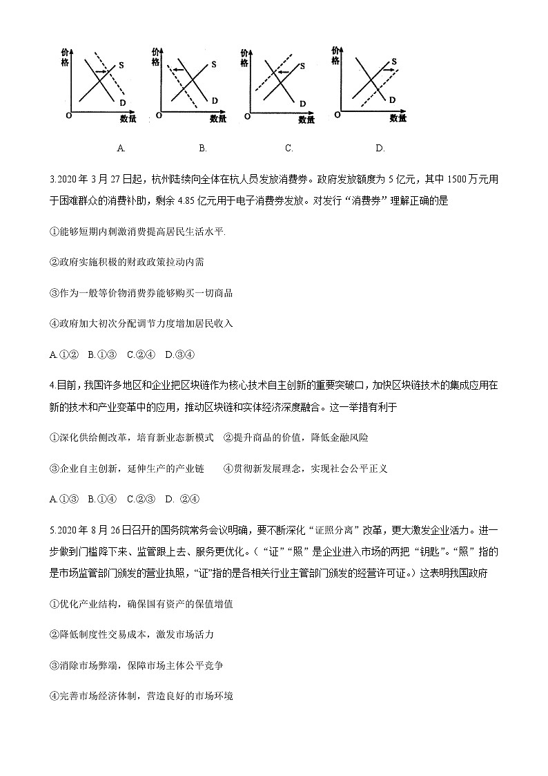2021山东省中学联盟高三上学期12月大联考政治试题含答案第2页