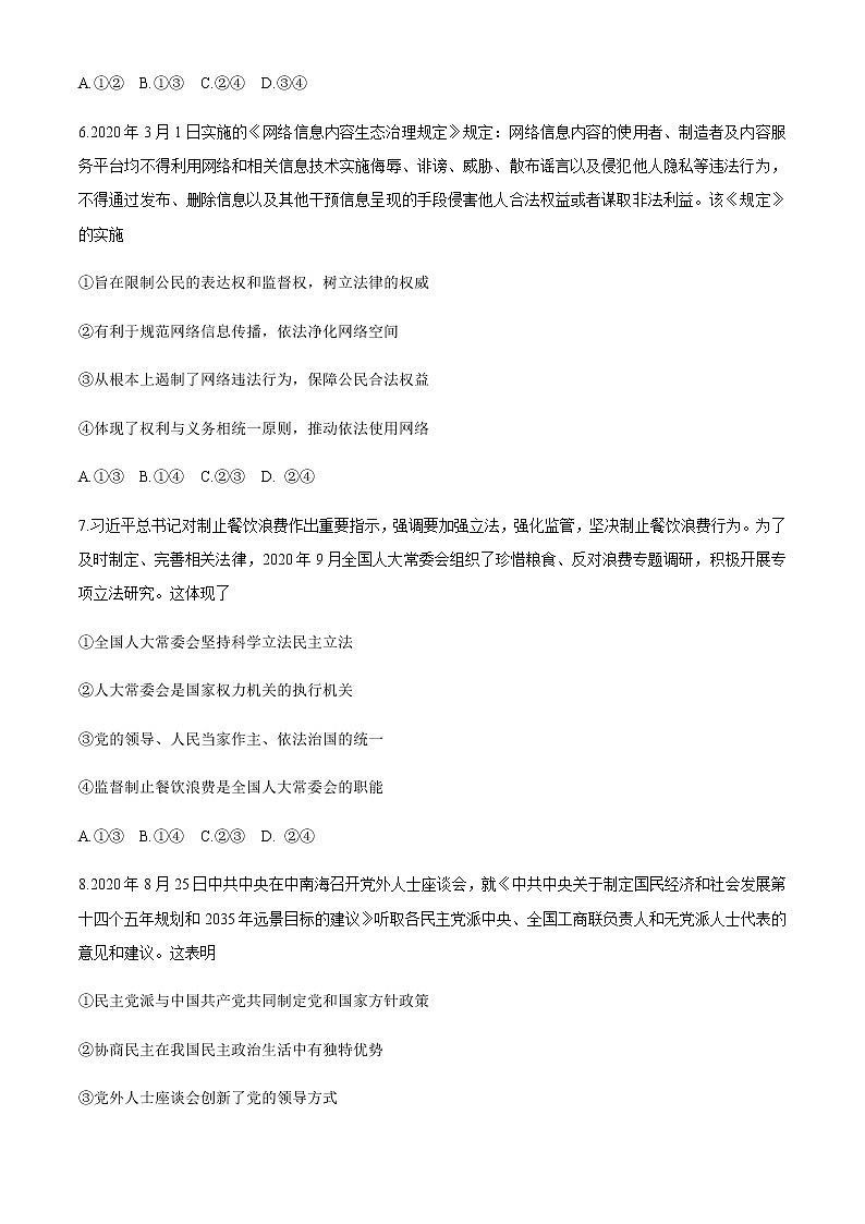2021山东省中学联盟高三上学期12月大联考政治试题含答案第3页