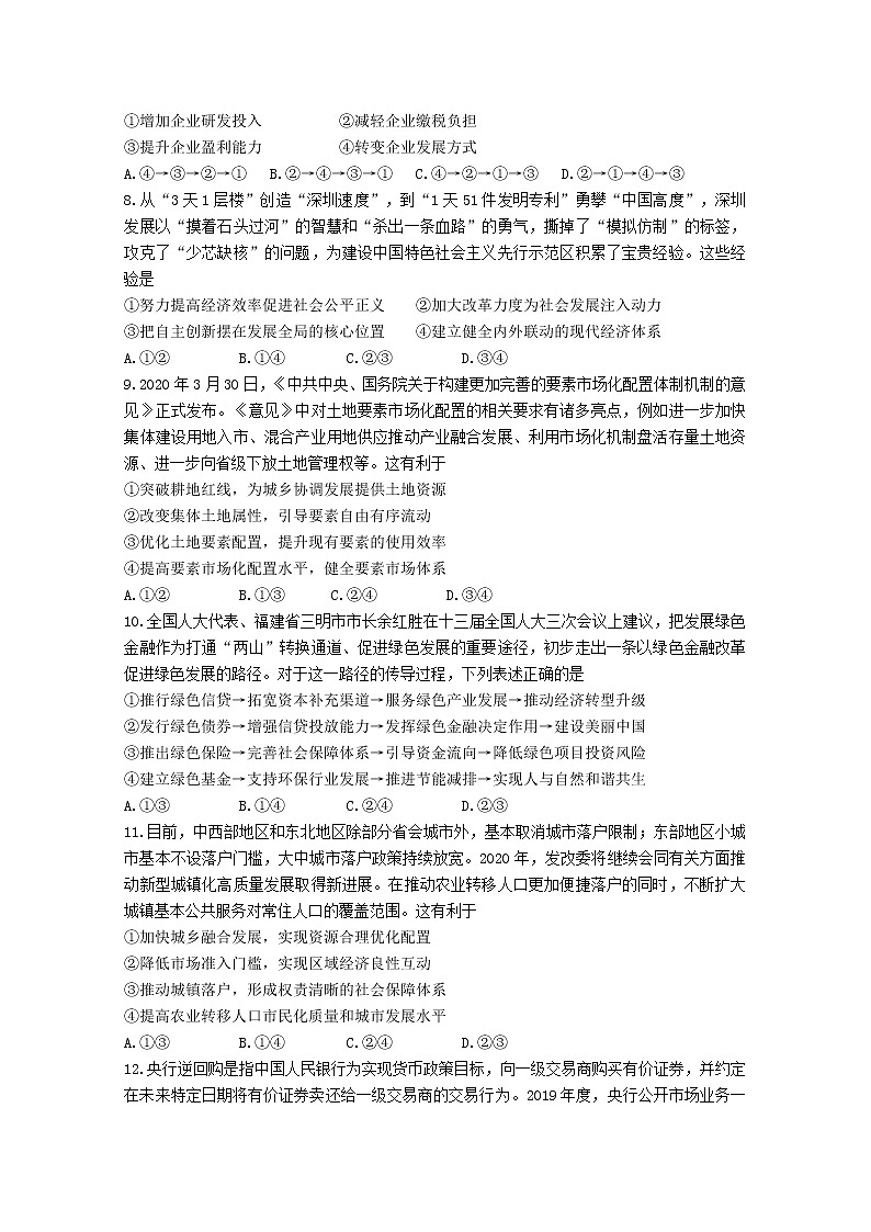 2021山东省师大附中高三上学期二模考试政治试卷含答案第3页