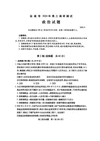 2021运城高三9月调研考试政治试题扫描版含答案