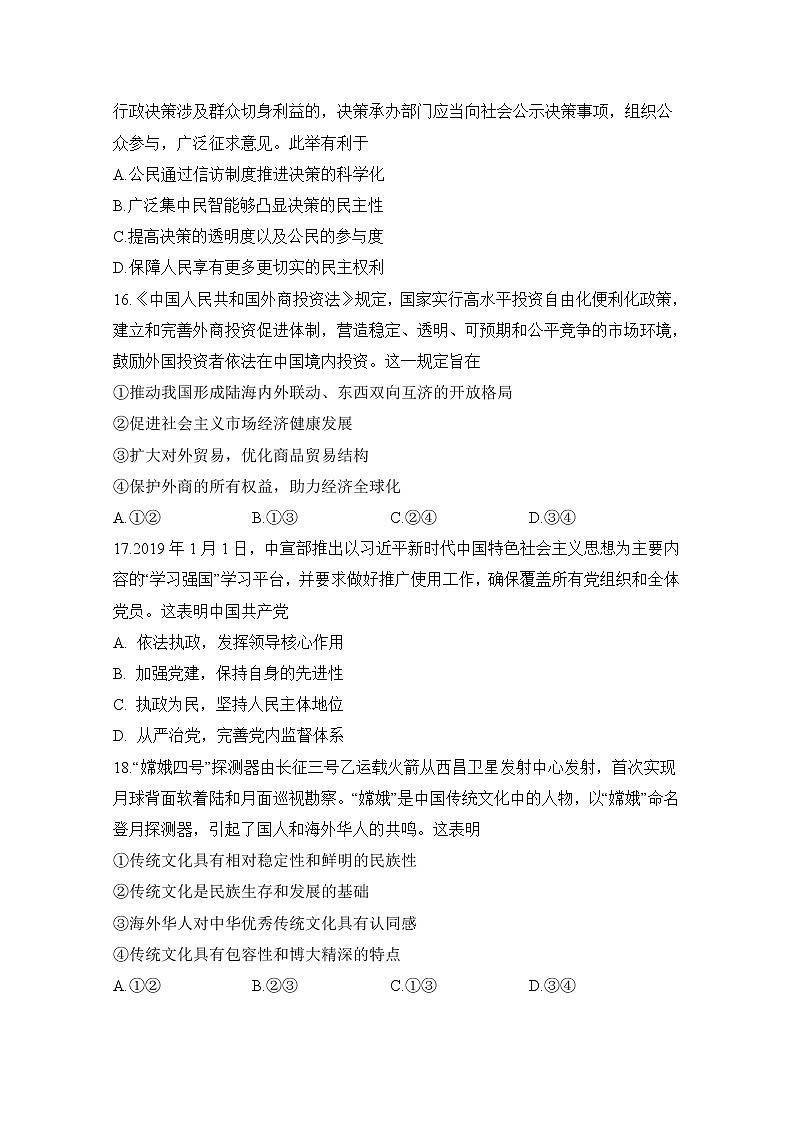 2020肥东县高级中学高三6月调研考试文科综合政治试卷含答案第2页