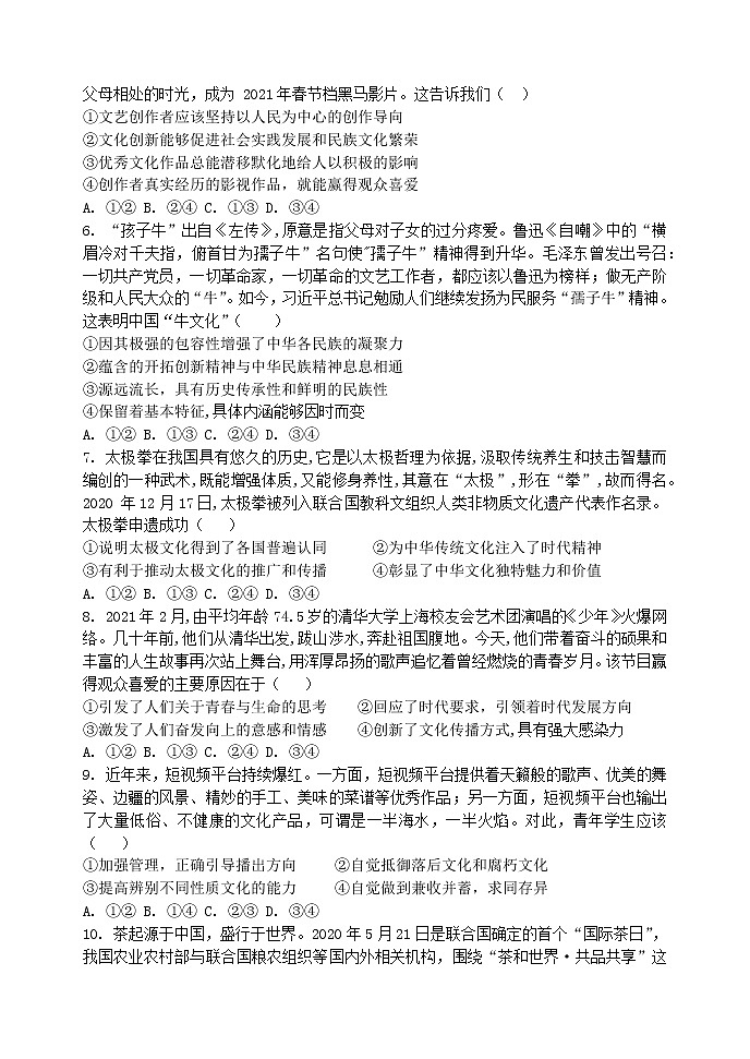2021江门二中高二下学期第二次月考政治试题含答案第2页