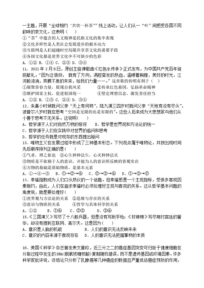 2021江门二中高二下学期第二次月考政治试题含答案第3页