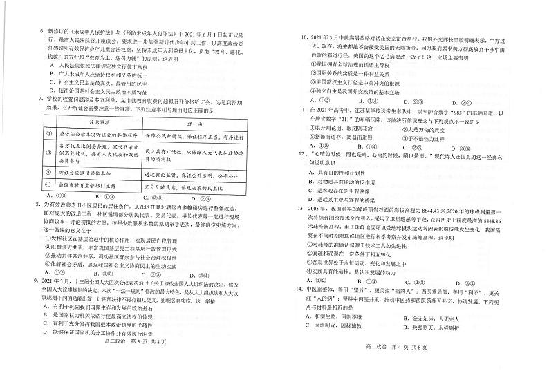 2021苏州高二下学期期末学业质量阳光指标调研卷政治试题扫描版含答案第2页